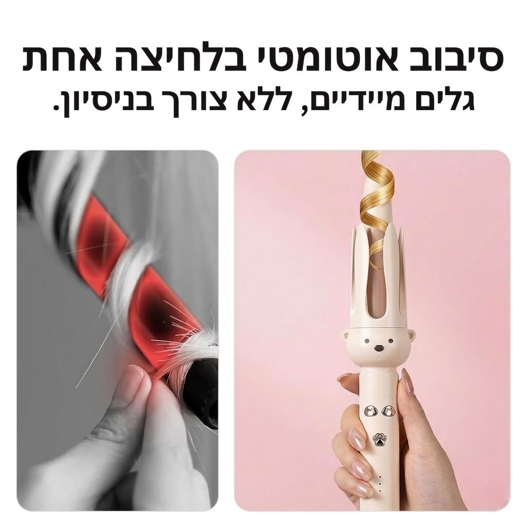 ברזל מסתלסל אוטומטי מסתובב