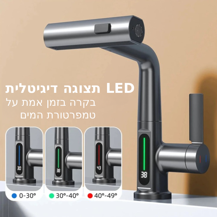 ברז מטבח נשלף שלושה מצבים, מסתובב 360 מעלות, עם צג.